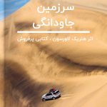 صندلی استراحت