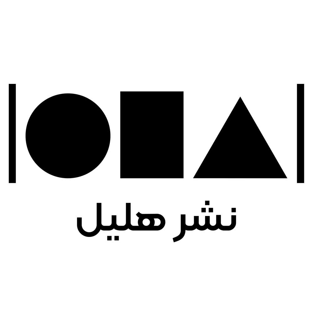 نشر هلیل